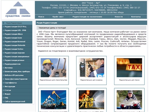 ТехноАрт - Рации Радиостанции