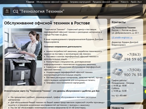 Обслуживание офисной техники в Ростове | СЦ 