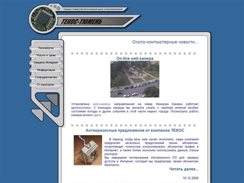 Компания Текос-Тюмень