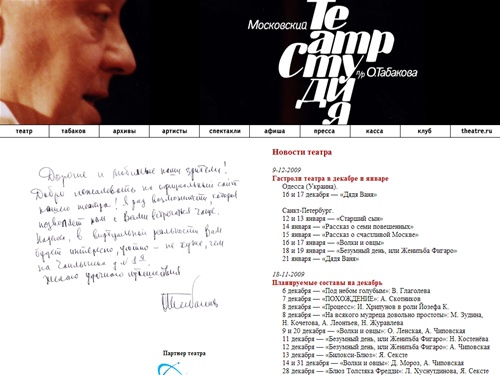 Театр-студия п/р О. Табакова: Начало