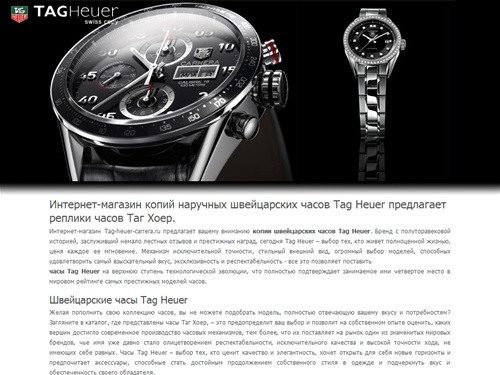Tag Heuer. Интернет-магазин копий наручных швейцарских часов Tag Heuer. Купить реплики Таг Хоер в Москве.