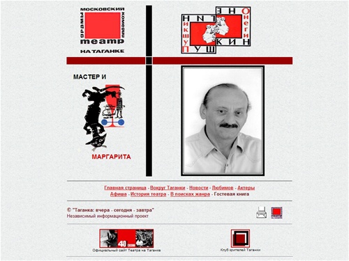 Веб-проект Театра на Таганке - главная страница