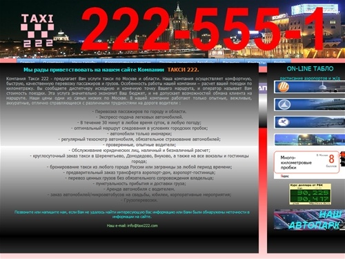 ТАКСИ 222.Заказ такси в Москве.222-555-1