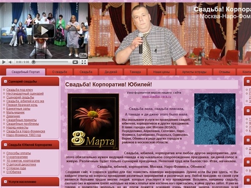 Свадьба! Корпоратив! Юбилей! Москва. Наро-Фоминск. Обнинск.