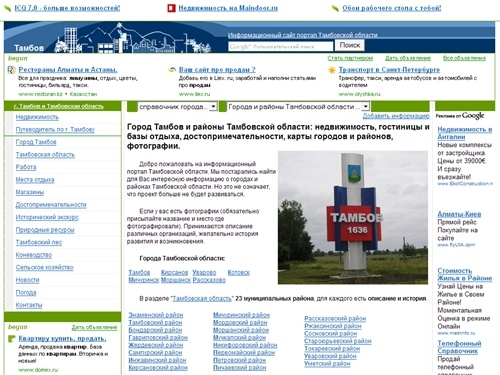 город Тамбов и Тамбовская область. Сведения о регионе. Справочная информация об организациях г. Тамбова.