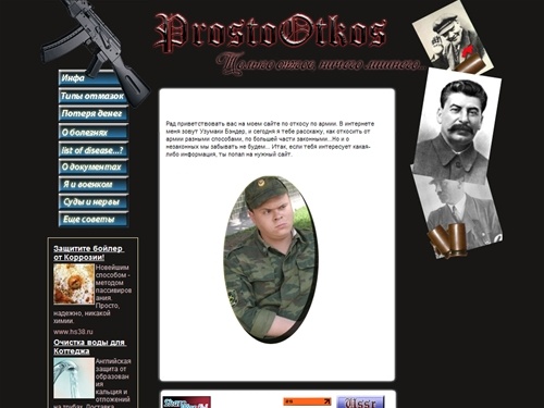 Откос от армии 2010, как откосить от армии, как откосить от армии за деньги, как откосить от армии по болезни 2010-Prosto Otkos