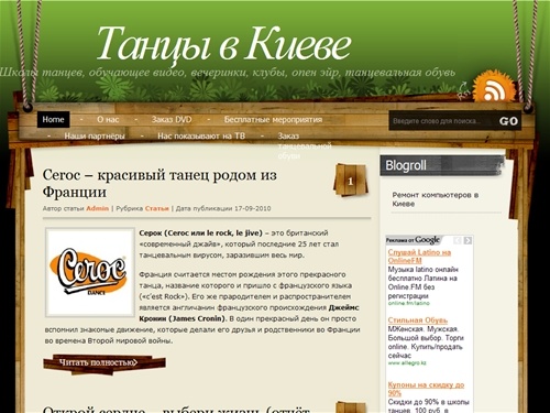 Танцы в Киеве. Социальные танцы в Киеве. Танцевальный клуб в Киеве.