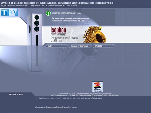 Домашние кинотеатры. Аудио и видео техника Hi End класса - Компания Т&V LTD - Эксклюзивный дистрибьютор METZ, ISOPHON, CLEARWATER