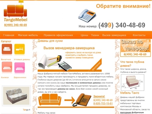 Диваны для кухни | Мягкая мебель малогабаритная, кухня малогабаритная мебель, танго мебель, кухонные диваны, диваны на кухню