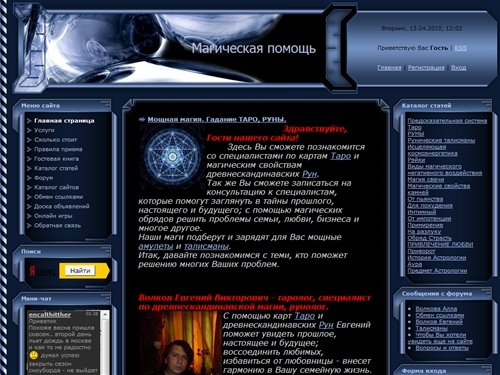 Магическая помощь.Таро.Руны.Рэйки.Сергиев Посад - Главная страница