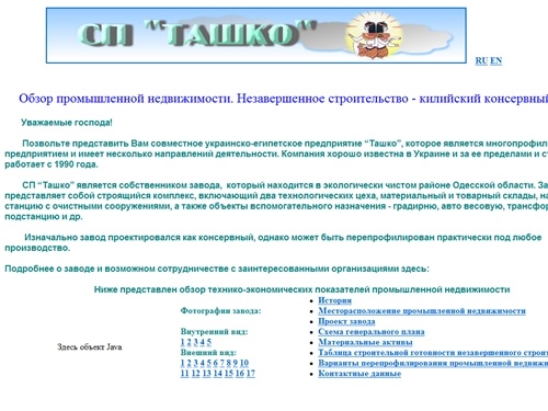 Обзор промышленной недвижимости. Незавершенное строительство - килийский консервный завод