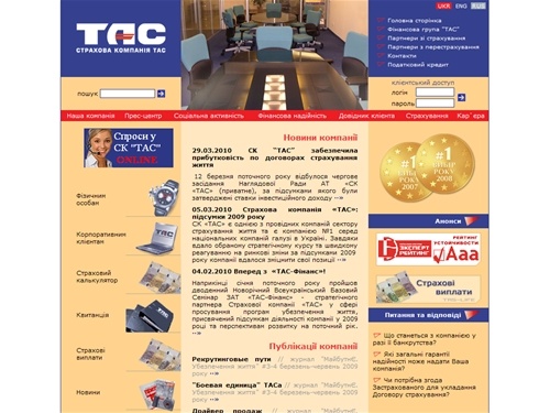 Страхова компанія "ТАС"