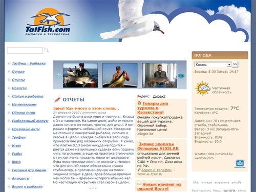 TatFish - Рыбалка на волге, каме, свияге и меше. Рыбалка в Татарстане