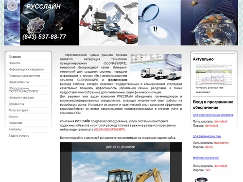 Русслайн СКРТ - GPS Казань