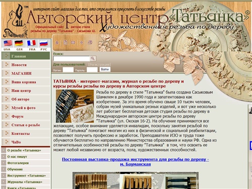 ТАТЬЯНКА - резьба по дереву, интернет-магазин, журнал о резьбе по дереву, курсы резьбы по дереву