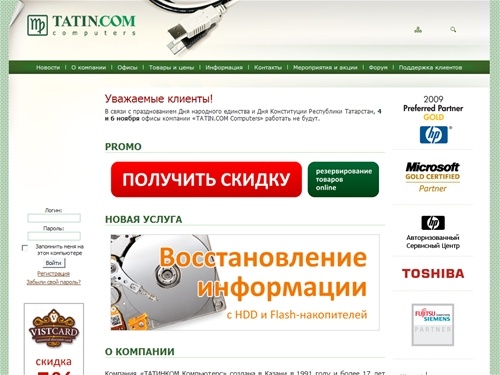 
Компьютеры в Казани. Ноутбуки в Казани. | «TATIN.COM Computers»