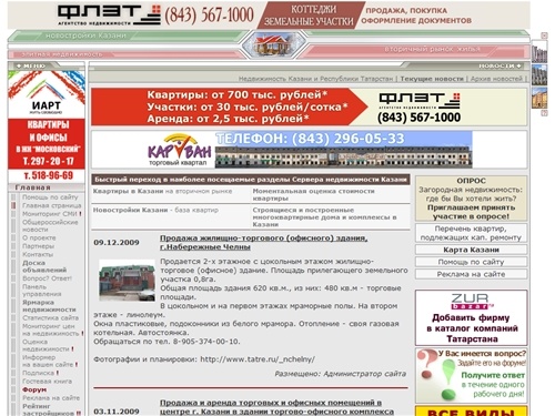 Недвижимость Казани: жилая и коммерческая недвижимость. Продажа квартир в Казани. Сервер недвижимости Казани.