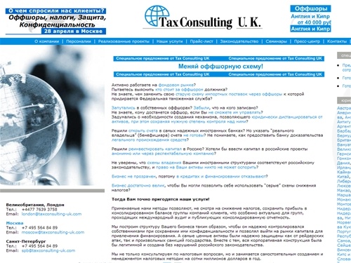 Оффшор, оффшорные компании, зоны, оптимизация налогообложения. Регистрация оффшоров, иностранных компаний, открытие счета в банке - Tax Consulting UK