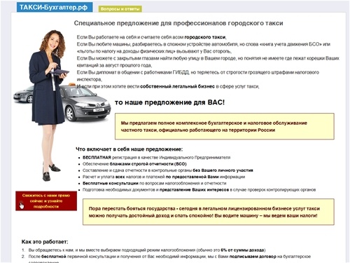ТАКСИ-Бухгалтер :: Специальное предложение для таксистов - индивидуальных предпринимателей