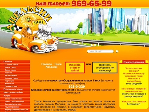 заказ такси в москве, такси услуги, вызов такси в москве, вызвать такси, заказать такси в москве - такси 