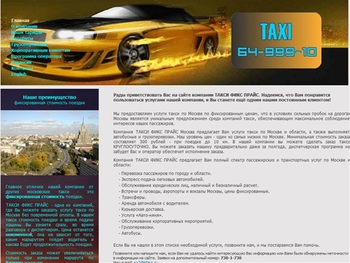 Такси на вокзал,такси фиксированный тариф,такси фиксированная цена, Такси в Домодедово, в Шереметьево, во Внуково, встреча в аэропорту., ДЕШЕВОЕ ТАКСИ. Заказ такси в Москве. Вызов такси