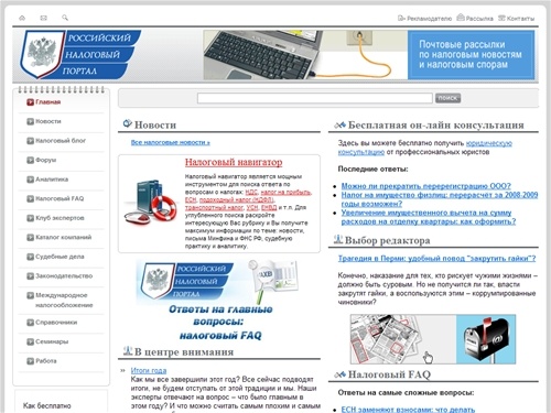Российский Налоговый Портал