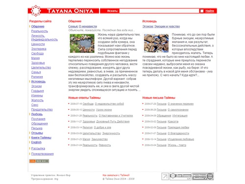 Сайт Тайяны Ония