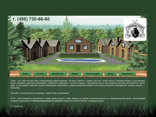 Элитный комплекс отдыха "Таёжные бани" т. (495) 730-66-60