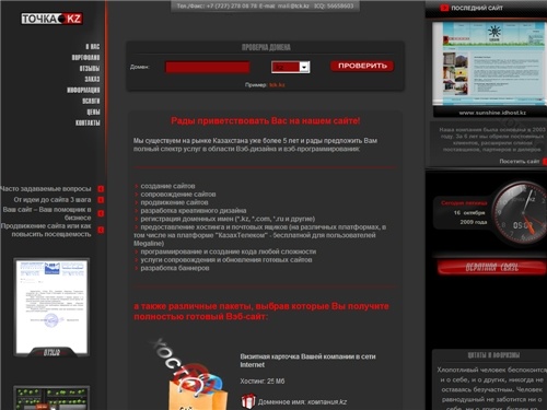 Создание сайта .KZ, сопровождение сайта .KZ, продвижение сайта .KZ / ТОЧКА KZ - Создание сайта, сопровождение сайта, продвижение сайта, качественный и быстрый хостинг, веб-дизайн в Алматы и по Казахстану. Полный спектр web-услуг