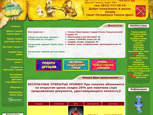 Школа танцев Текила Данс - обучение танцам в Санкт-Петербурге. 12 танцзалов. Танец живота, восточные, бальные, клубные танцы, латина и фламенко 