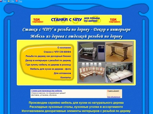 Резьба по дереву на станках с ЧПУ, Декор в интерьере, Мебель из дерева, Уголки кухонные, Столы раскладные