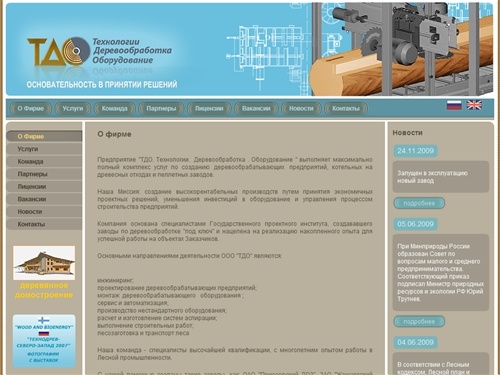 Технологии Деревообработка Оборудование. ТДО. 