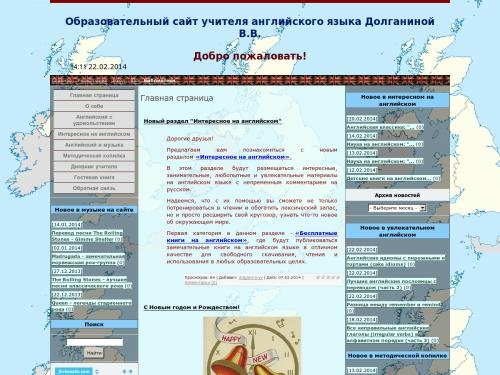 Образовательный сайт учителя английского языка Долганиной В.В.