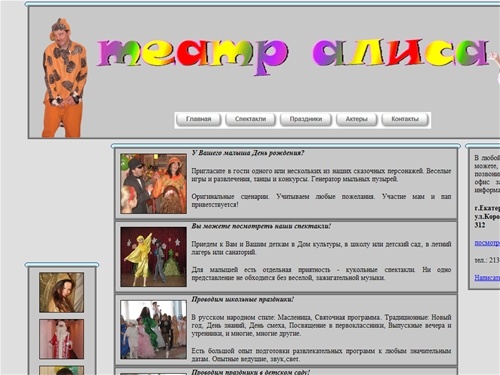 Сайт театра Алиса