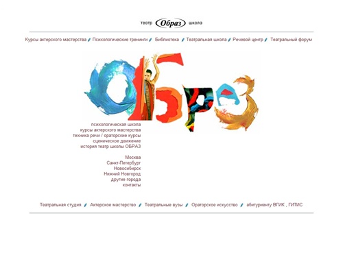 Курсы актерского мастерства, ТЕАТРАЛЬНАЯ  ШКОЛА  