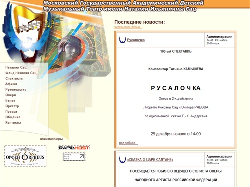 Московский Государственный Детский Академический Музыкальный Театр имени Наталии Ильиничны Сац