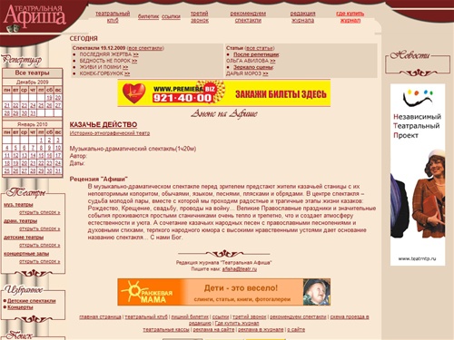 Театральная Афиша