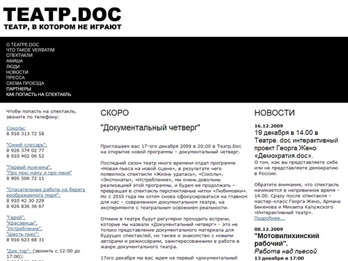 ТЕАТР.DOC