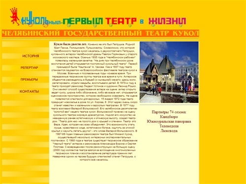 Челябинский Государственный Областной Театр Кукол
