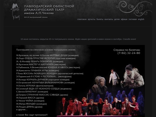 Павлодарский драмтеатр имени А.П.Чехова