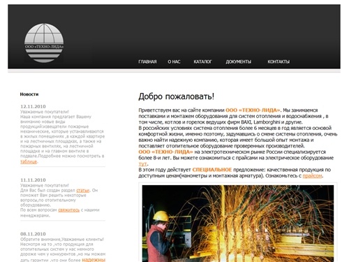 
	ООО «ТЕХНО-ЛИДА» Каталог Отопительного и электрического оборудования – медно-алюминиевые радиаторы, магнитные преобразователи воды, насосы для систем отопления, высоковольтные конденсаторы, сантехническая арматура
