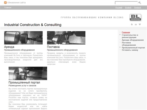Группа обслуживающих компаний BLcons (БЛКонс Групп) - Industrial Construction & Consulting.