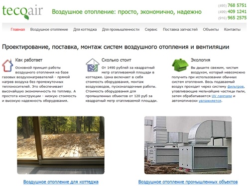 Системы воздушного отопления, приточной вентиляции, кондиционирования Reznor Nordyne