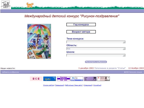 Международный детский конкурс