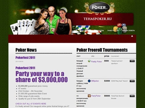 TehasPoker | бонусы, турниры и стратегии