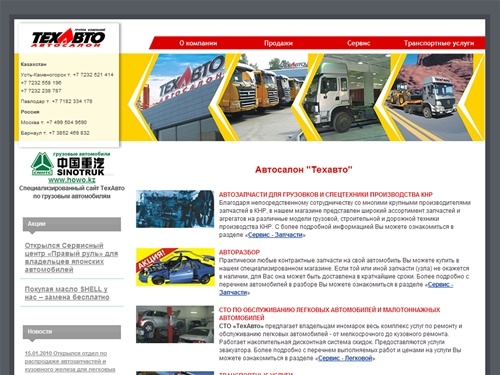 Автосалон «ТехАвто»