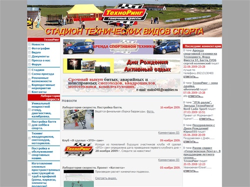 Стадион технических видов спорта ТехноРинг