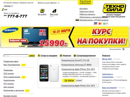 Интернет-магазин «Техносила»