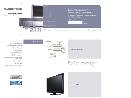 Телевизоры, видеокамеры, плазменные панели - TeleAudio.ru - Интернет-магазин аудио- и видеотехники