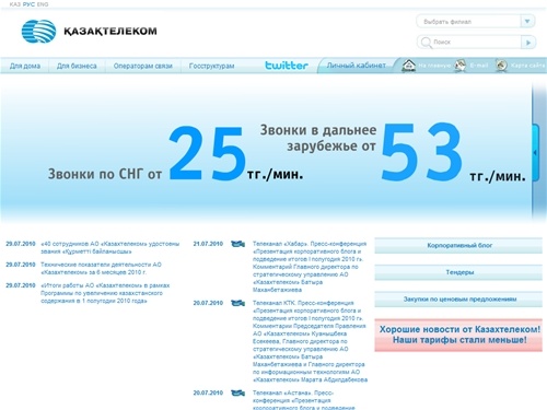 АО «Қазақтелеком»